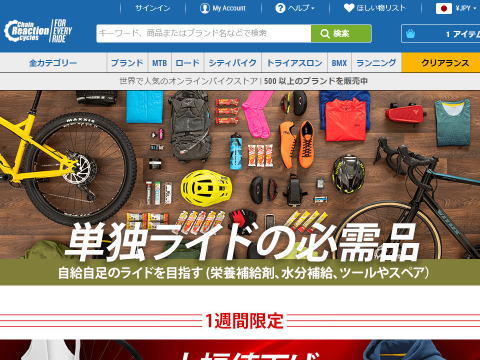 Chain Reaction Cyclesの評判と購入方法 クーポン情報 自転車